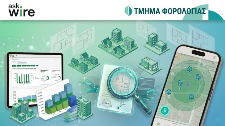 Η Ask Wire εξοπλίζει το Τμήμα Φορολογίας με προηγμένη και αναλυτική πληροφόρηση για τα ακίνητα