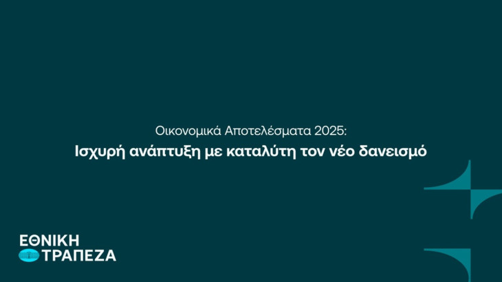 Εθνική Τράπεζα: Επιταχύνει την ανάπτυξη στην Κύπρο με νέο δανεισμό €1,3 δισ. και  υψηλή αποδοτικότητα το 2025