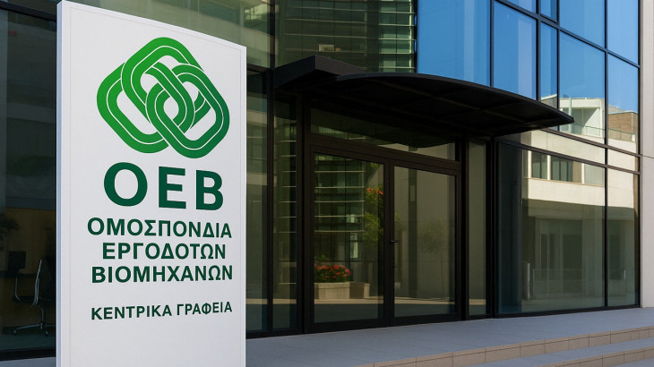 ΟΕΒ: Ανάγκη για ισορροπημένη προσέγγιση στην Τεχνητή Νοημοσύνη