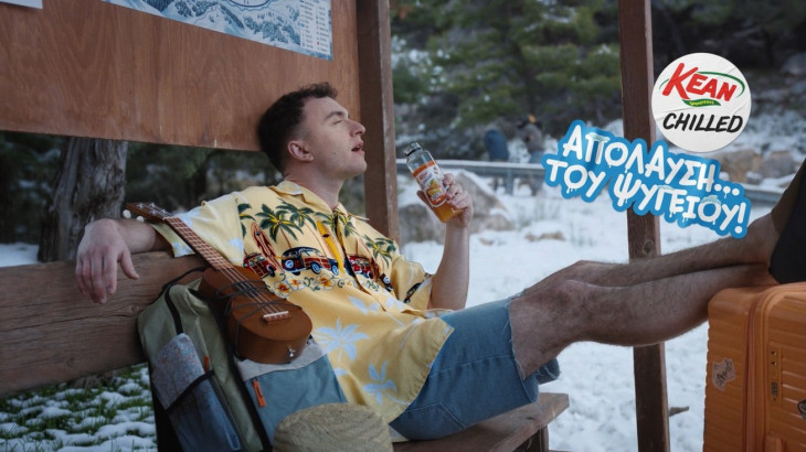 Οι χυμοί ΚΕΑΝ Chilled φέρνουν τη δροσιά του καλοκαιριού στον αέρα με τη νέα εκστρατεία «Απόλαυση του Ψυγείου»