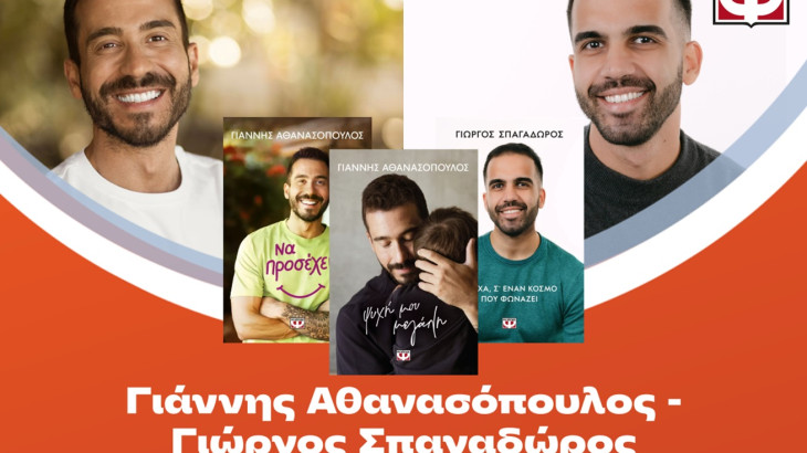 Public: Ο Γιάννης Αθανασόπουλος και ο Γιώργος Σπαγαδώρος συναντούν το κοινό της Κύπρου σε τρεις ξεχωριστές εκδηλώσεις!