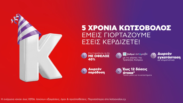 5 χρόνια Κωτσόβολος στην Κύπρο:  Τεχνολογία, καινοτομία και ουσιαστική προσφορά