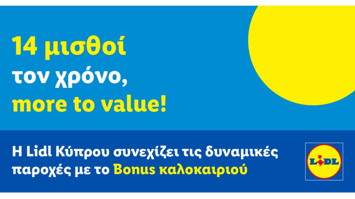 Η Lidl Κύπρου συνεχίζει τις δυναμικές παροχές με 14 μισθούς τον χρόνο