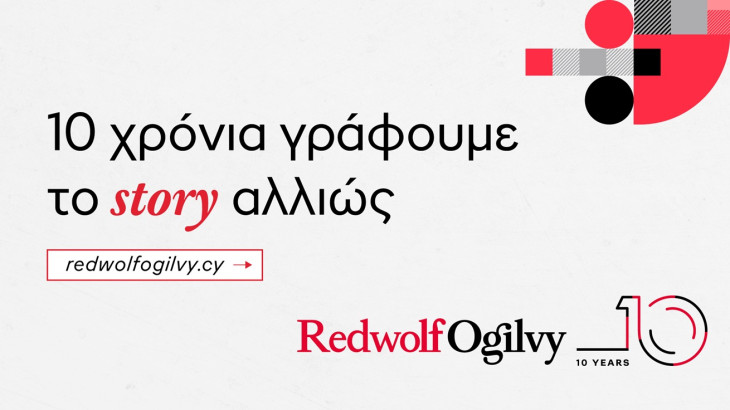 Redwolf Ogilvy: 10 χρόνια γράφουμε το story αλλιώς
