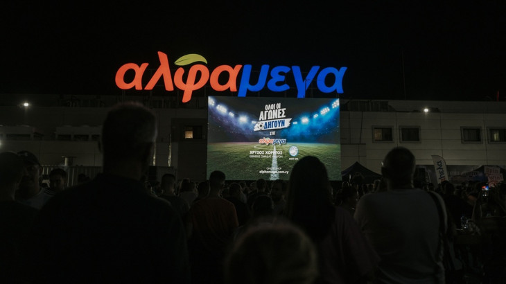 Η καρδιά του μεγάλου τελικού χτύπησε στις Υπεραγορές Αλφαμέγα