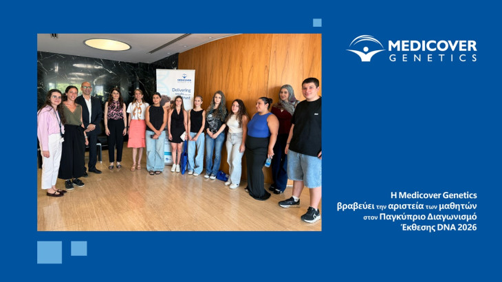 Η Medicover Genetics Κύπρου τιμά την αριστεία των μαθητών στην Τελετή Βράβευσης του Παγκύπριου Διαγωνισμού Έκθεσης για το DNA 2026