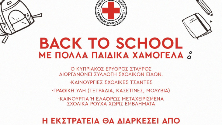 «Back to School» με πολλά παιδικά χαμόγελα από τον Κυπριακό Ερυθρό Σταυρό