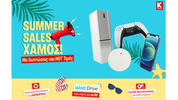 Κωτσόβολος σημαίνει Summer Sales… χαμός!
