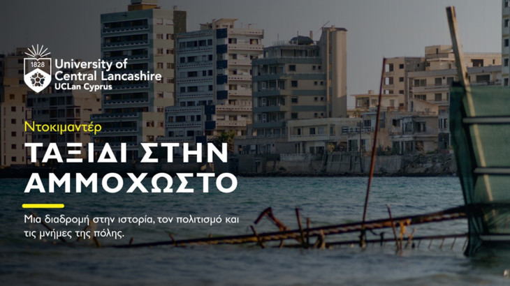 «Ταξίδι στην Αμμόχωστο»: Το Εσπερινό Γυμνάσιο - Λύκειο Κοκκινοχωρίων και το Πανεπιστήμιο UCLan Cyprus ενώνουν δυνάμεις σε ένα οδοιπορικό μνήμης και νοσταλγίας