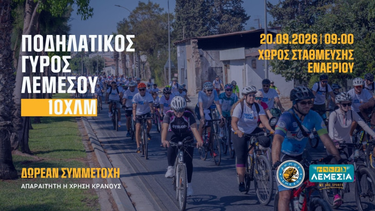 Η Λεμεσός κάνει πετάλι!