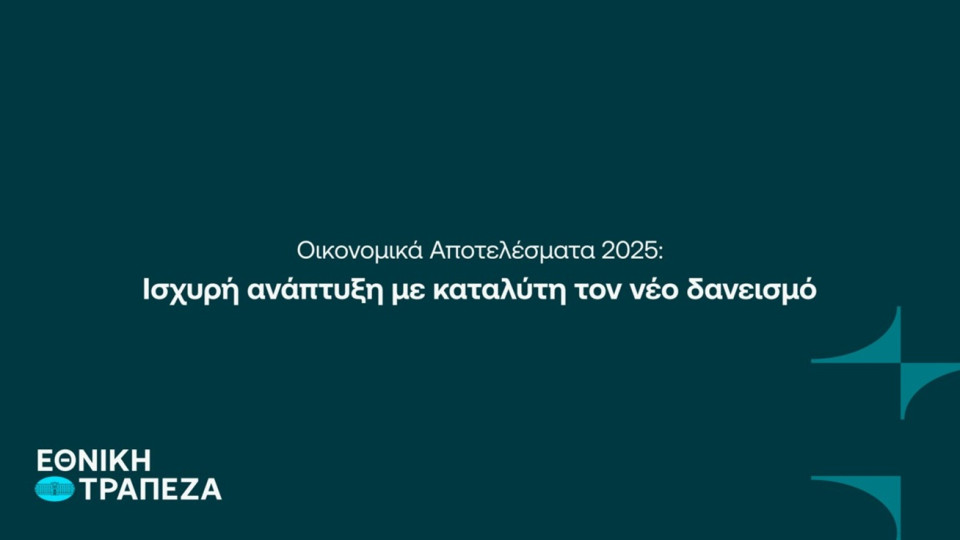 Εθνική Τράπεζα: Επιταχύνει την ανάπτυξη στην Κύπρο με νέο δανεισμό €1,3 δισ. και  υψηλή αποδοτικότητα το 2025