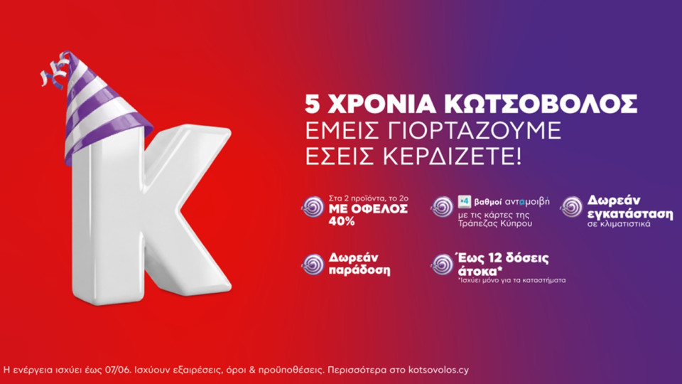 5 χρόνια Κωτσόβολος στην Κύπρο:  Τεχνολογία, καινοτομία και ουσιαστική